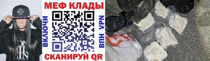 МЯУ-МЯУ мяу мяу Купить закладки Рошаль